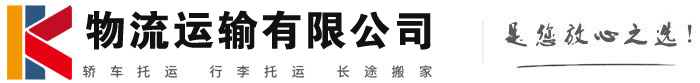 永定物流有限公司